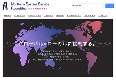 リクルートサイト
