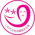 女性活躍推進について
