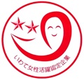 いわて女性活躍認定企業等