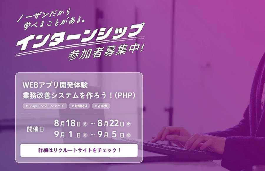 インターンシップの告知