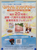 『盛岡・八幡平広域観光圏　モバイルスタンプラリー』のポスター