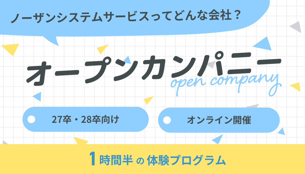オープンカンパニーサムネイル画像
